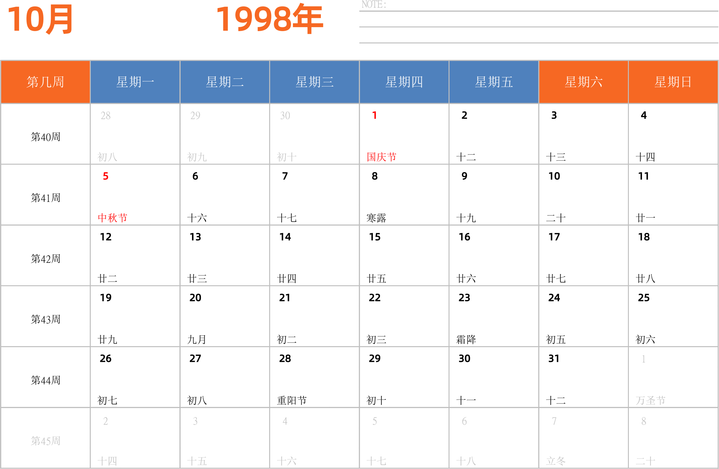 日历表1998年日历 中文版 横向排版 周一开始 带周数 带节假日调休安排